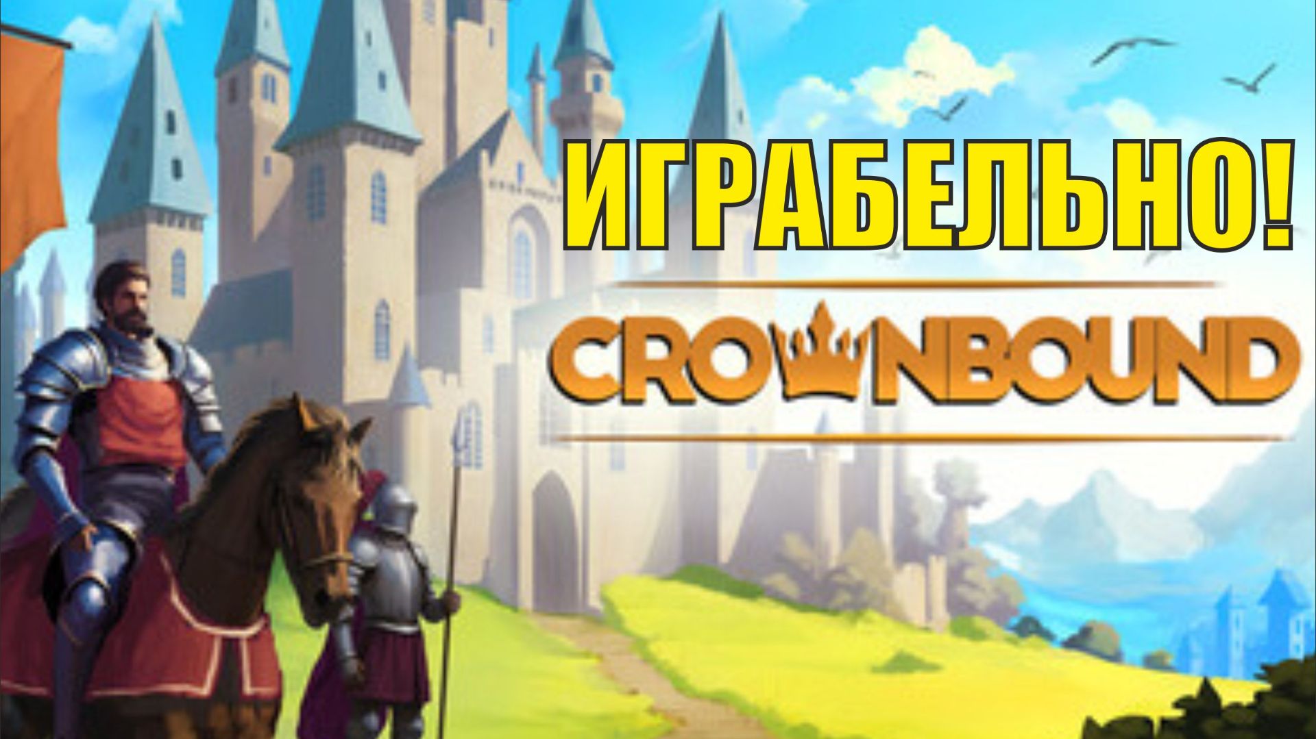 Crownbound Demo - Играбельно смотреть онлайн