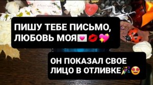 ЛЮБИМЫЙ ПОКАЗАЛ СВОЙ ПОРТРЕТ! ГАДАНИЕ НА ВОСКЕ