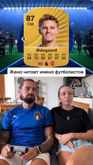 девушка означает фамилии футболистов