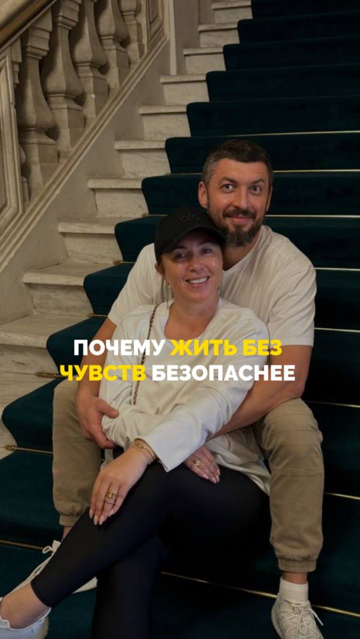 Почему жить без чувств безопаснее смотреть онлайн