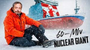 Арктический ГИГАНТ России: атомный ледокол «Сталинград» проекта 22220