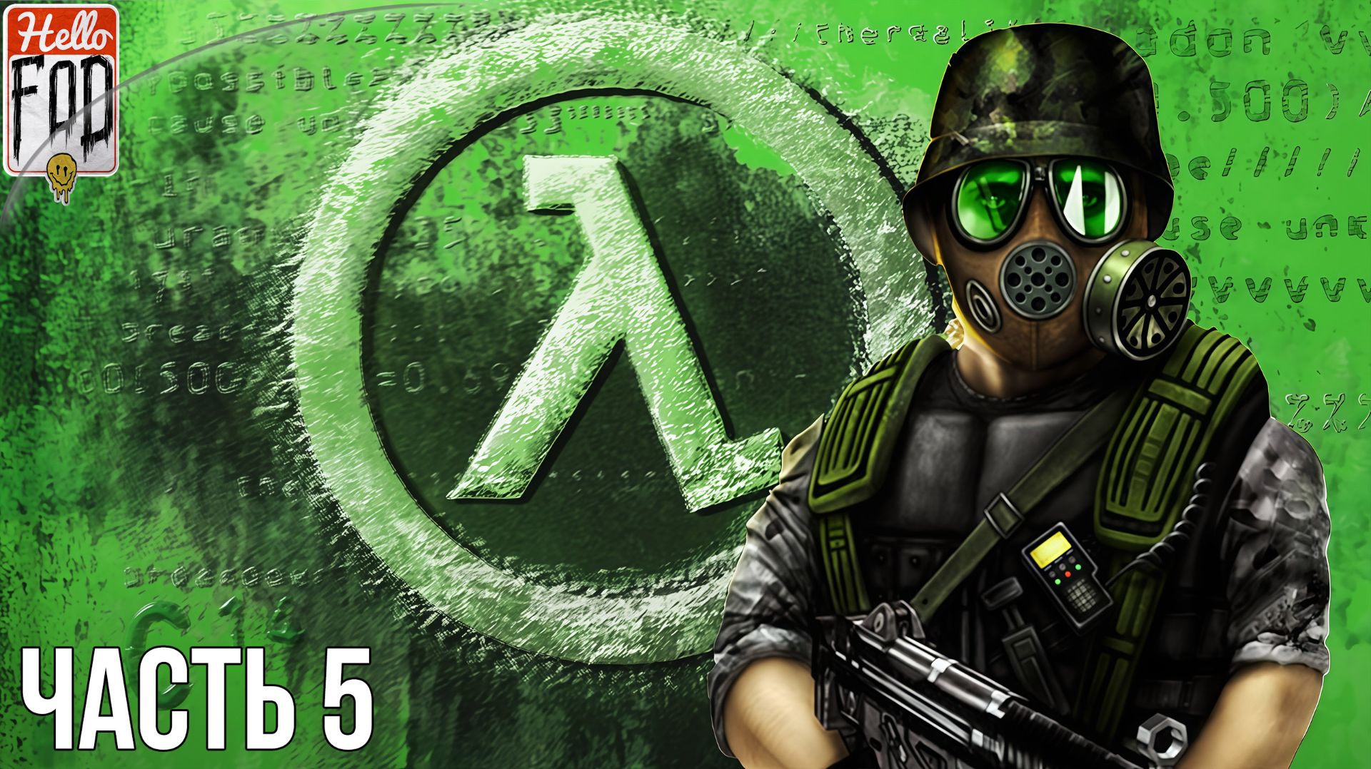 Half-Life 1 Anthology (Сложность Средний) ➤ Opposing Force➤ Добро пожаловать в Блэк Месу ➤ Часть 5 смотреть онлайн