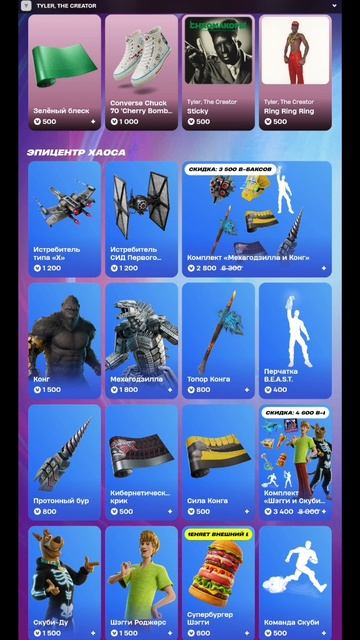 МАГАЗИН ФОРТНАЙТ 22.11.2025 смотреть онлайн