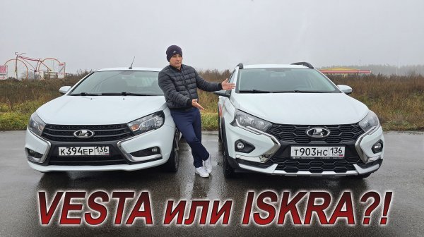 Взял Lada Iskra SW Cross и делюсь эмоциями!