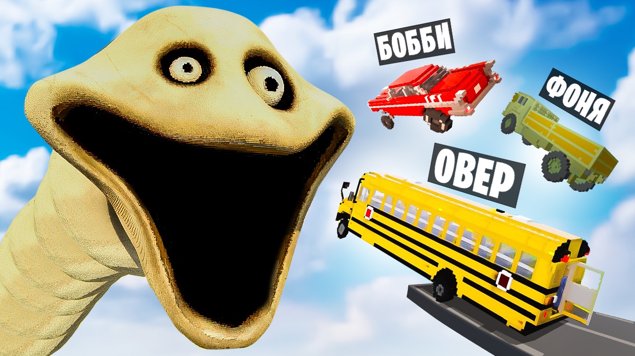 МАШИНЫ ПРОТИВ ГОЛОДНОГО ЧЕРВЯ В TEARDOWN смотреть онлайн