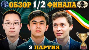 Кубок Мира Фиде 2025. Кто из Гроссмейстеров Идет Дальше?