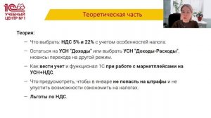 Анонс "Маркетплейсы, УСН и НДС-2026: для селлеров и бухгалтеров. Важные изменения на примерах в 1С"