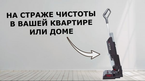 Моющий пылесос Atvel F16 Ultimate