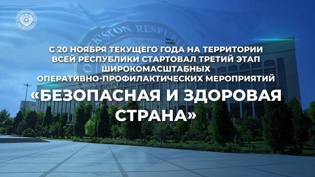 Положение указом Президента Республики Узбекистан смотреть онлайн