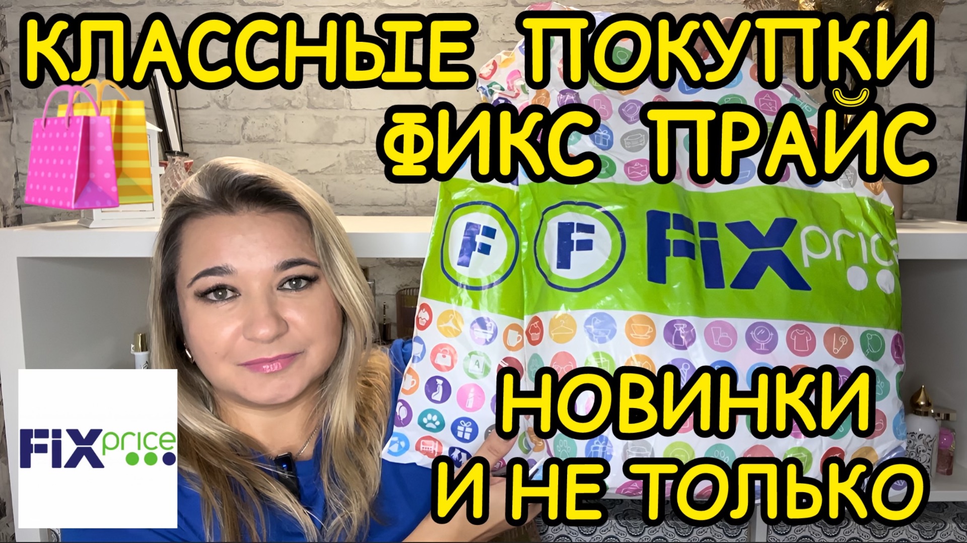 ❌ СКУПИЛА ВСЕ! 🛍НОВИНКИ ФИКС ПРАЙС!!! ПОКУПКИ FIX PRICE / НАХОДКИ СУПЕР НОВИНКИ / ЭТО НАДО БРАТЬ! смотреть онлайн