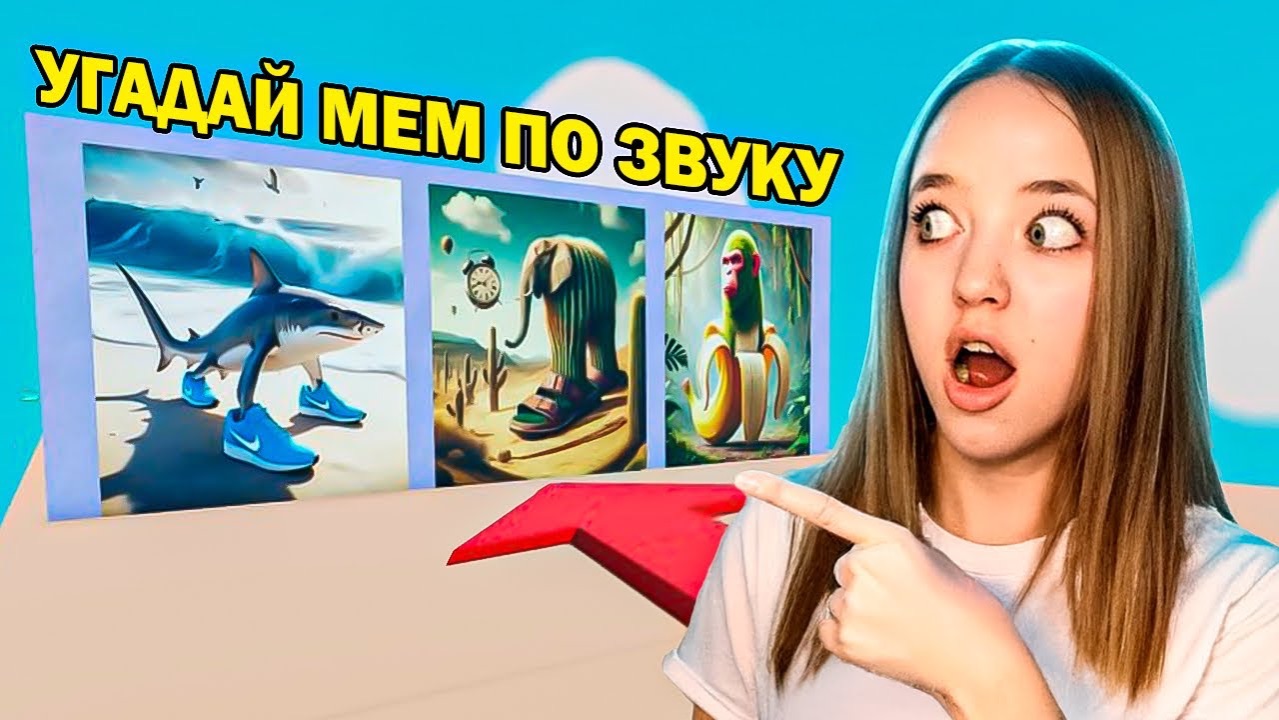 УГАДАЙ ИТАЛЬЯНСКИЕ МЕМЫ ПО ЗВУКУ В РОБЛОКС! КВИНКА УБЕГАЕТ ОТ ТУНГ ТУНГ САУРА смотреть онлайн