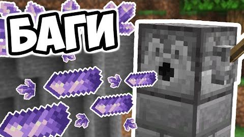 ВЫ ТОЧНО НЕ ЗНАЛИ ЭТИХ БАГОВ В МАЙНКРАФТ смотреть онлайн
