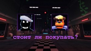 ОБЗОР НА БАФФ JOLLY SHADOW BONNIE И SUPER FREDDY В ФНТД!