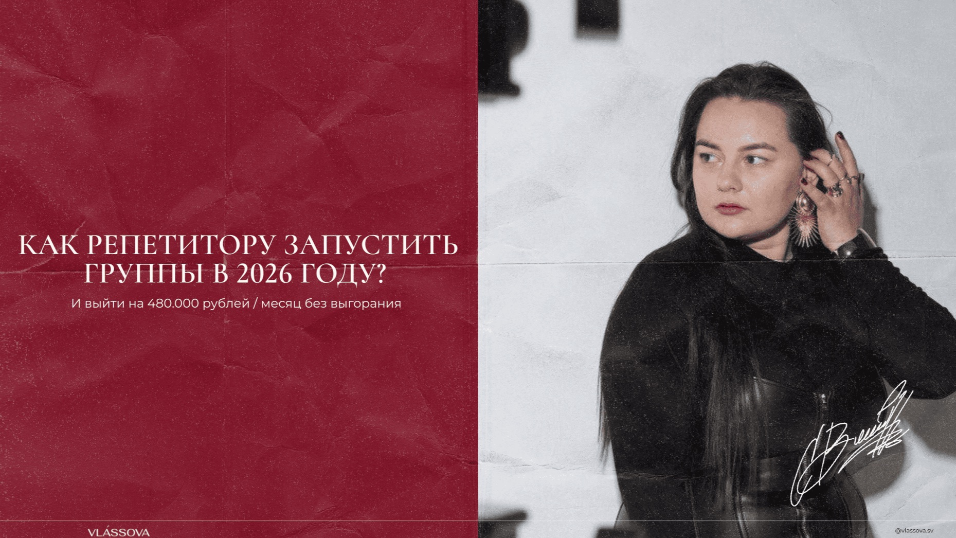 КАК РЕПЕТИТОРУ ЗАПУСТИТЬ ГРУППЫ В 2026 ГОДУ? И выйти на 480.000 рублей / месяц без выгорания