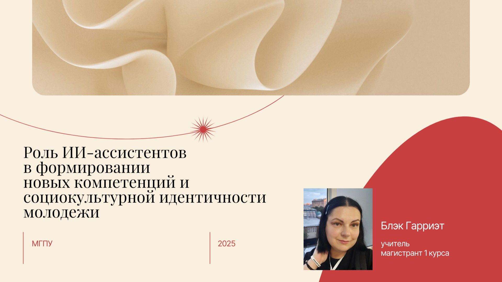 XXI Международная конференция - Высшее образование для XXI века - Мое выступление