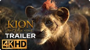 КОРОЛЬ ЛЕВ 3: Кион (Трейлер 2026)
