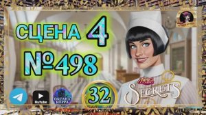 СЕКРЕТЫ 32.Сцена 4(498) June's journey.