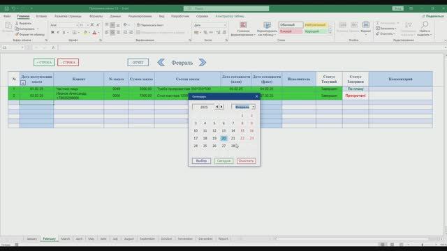 Таблица заказов в Excel. Учет поступающих заказов с годовым отчетом. Программа Заказы 1.0