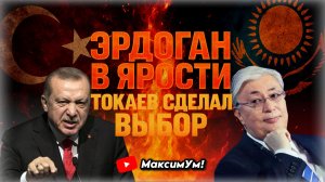 «Токаев бросает вызов!» 💥 Чем ответят Эрдоган и Путин на сближение Казахстана с США | Денис Борисов