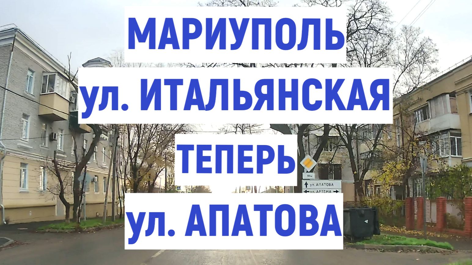 ИТАЛЬЯНСКАЯ теперь АПАТОВА 18.11.2025