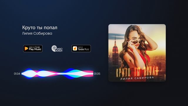 Лилия Сабирова - Круто ты попал смотреть онлайн