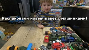 Распаковка большого пакета с машинками!