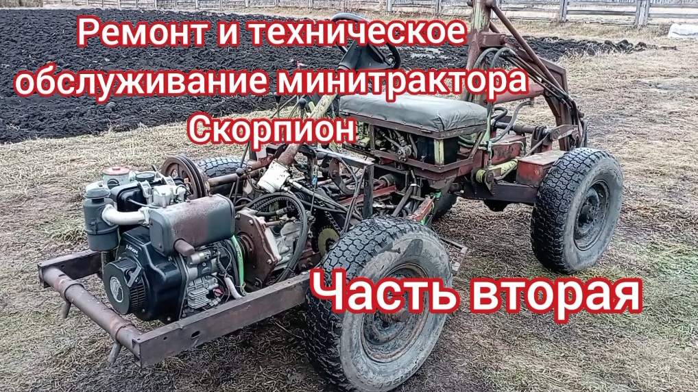 Ремонт и техническое обслуживание СМТ Скорпион. Часть вторая.