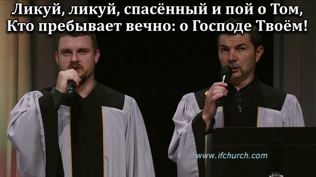 Ликуй, ликуй спасенный смотреть онлайн