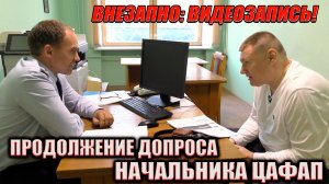 ▶️ «Тут помню, тут не помню» неожиданно всплывает видеозапись🔥 Важен ли для ЦАФАП срок давности?