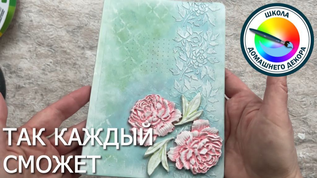 Декорируем обложку тетради смотреть онлайн