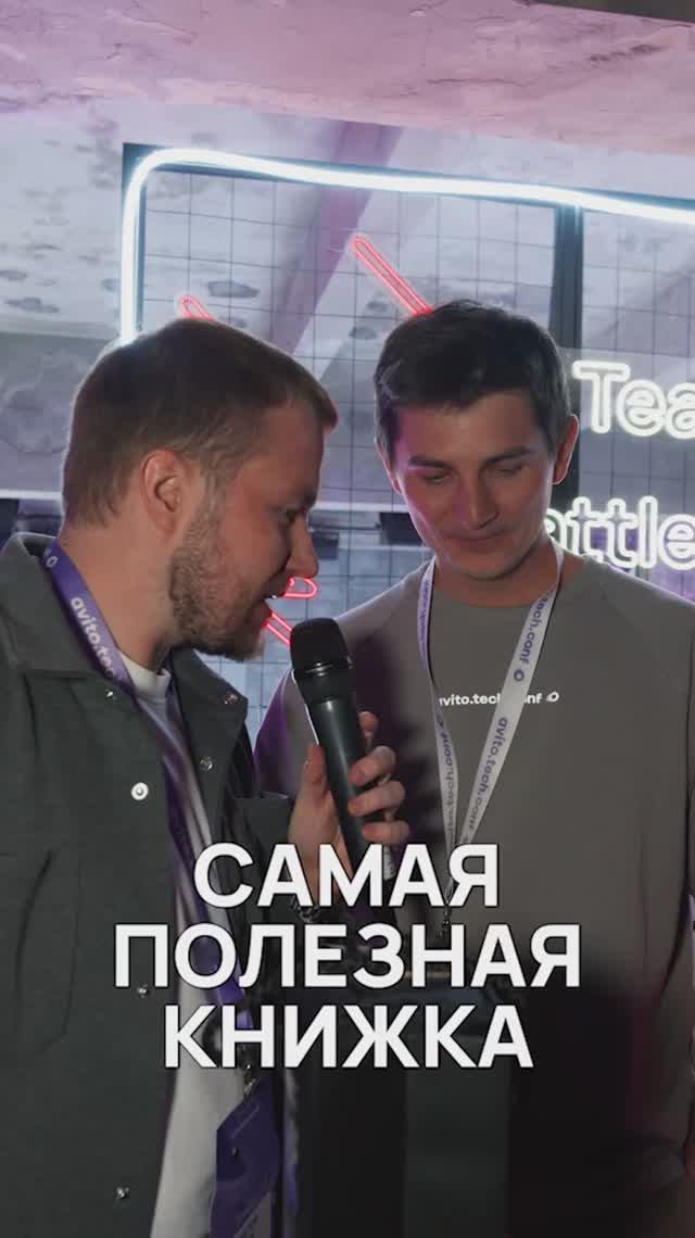 Спрашиваем тимлидов #avitotech #avitotechconf смотреть онлайн
