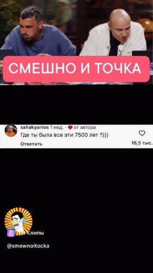 СМЕШНО И ТОЧКА