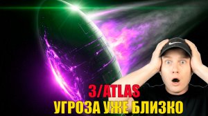 3I/ATLAS ПЕРЕЖИЛ ОПЯТЬ УДАР солнцем и летит на планету земля ,ВТОРЖЕНИЕ НЛО 2025