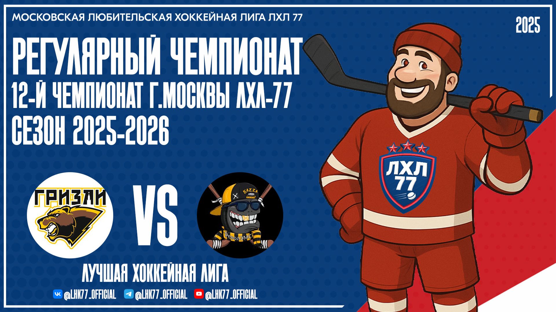 GRIZZLY АЙС - БаZZа-РеволЭМС смотреть онлайн