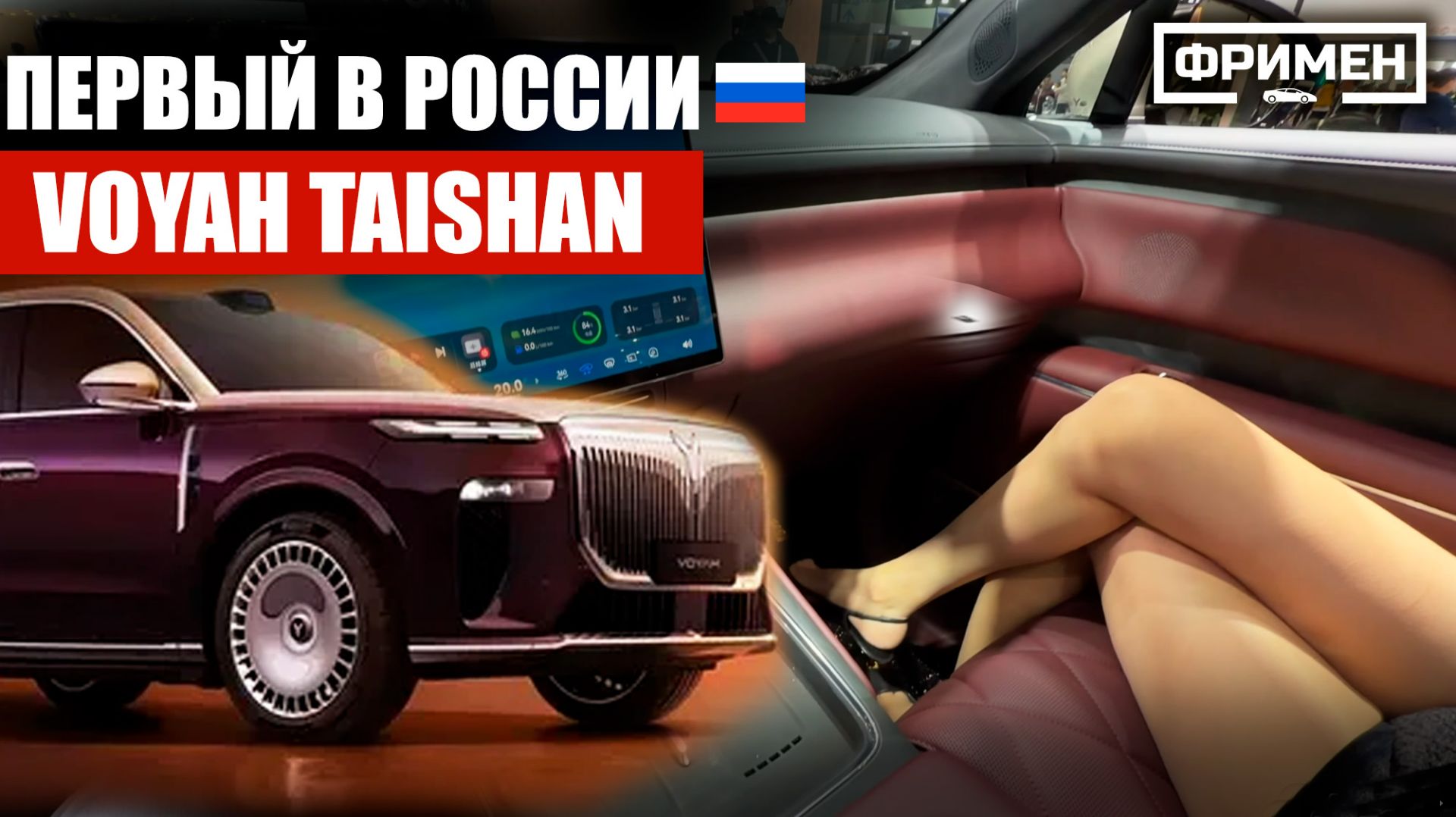 Первый в РФ обзор на Voyah Taishan. Вези свой Zeekr 9x обратно) смотреть онлайн