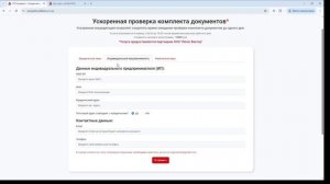 Как заказать услугу ускоренной проверки документов