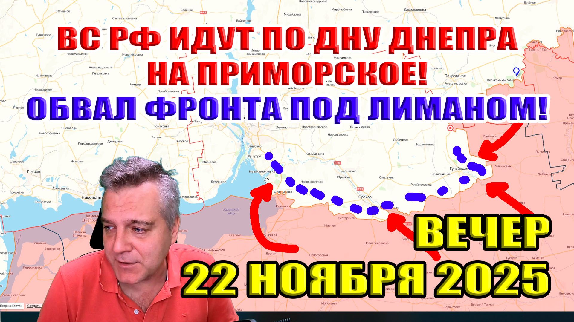 Штурм Приморского по дну Днепра! Форсирование реки Гайчур! Крах ВСУ под Лиманом! 22 ноября 2025