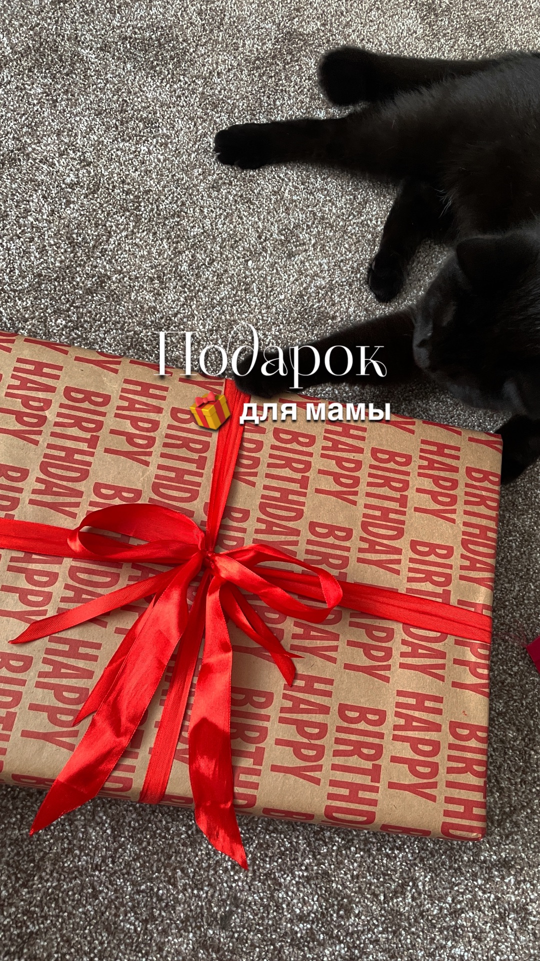 Упаковываю подарок маме на день рождения 🎁 смотреть онлайн