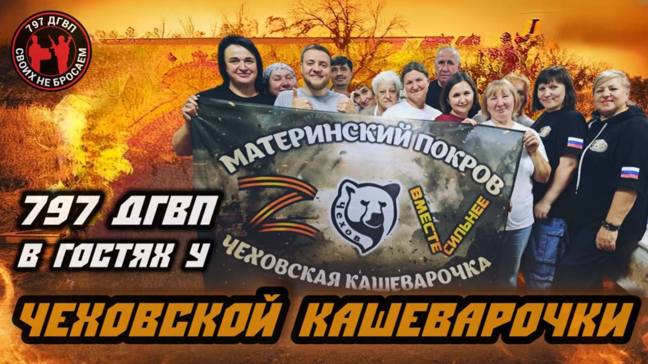 Чеховская кашеварочка: супы для наших бойцов смотреть онлайн