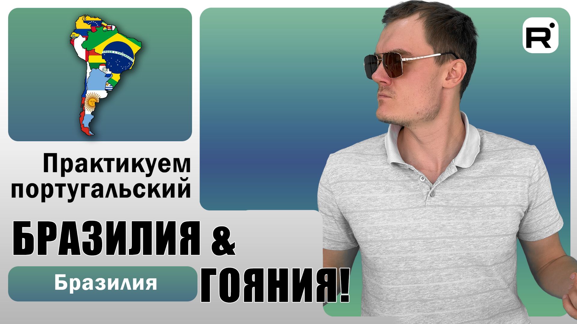 165. Как живётся в ЮЖНОЙ АМЕРИКЕ?! | Часть 2 смотреть онлайн