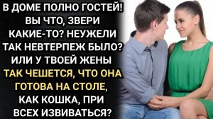 Свекровь устроила разнос при всех гостях. Но добила реакция мужа. Аудио рассказы