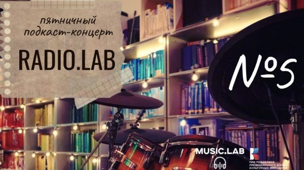 Radio.lab - Выпуск №5 - Кристина