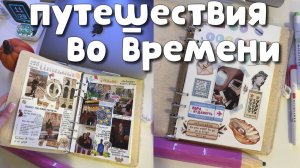 ДЕЛАЮ ДНЕВНИК ПУТЕШЕСТВИЙ С НУЛЯ ⊹ КАК СОХРАНИТЬ ВОСПОМИНАНИЯ