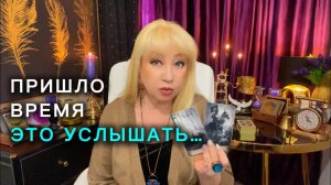 Сделай ЭТО❗️ОЧЕНЬ ВАЖНО о вашей Судьбе…