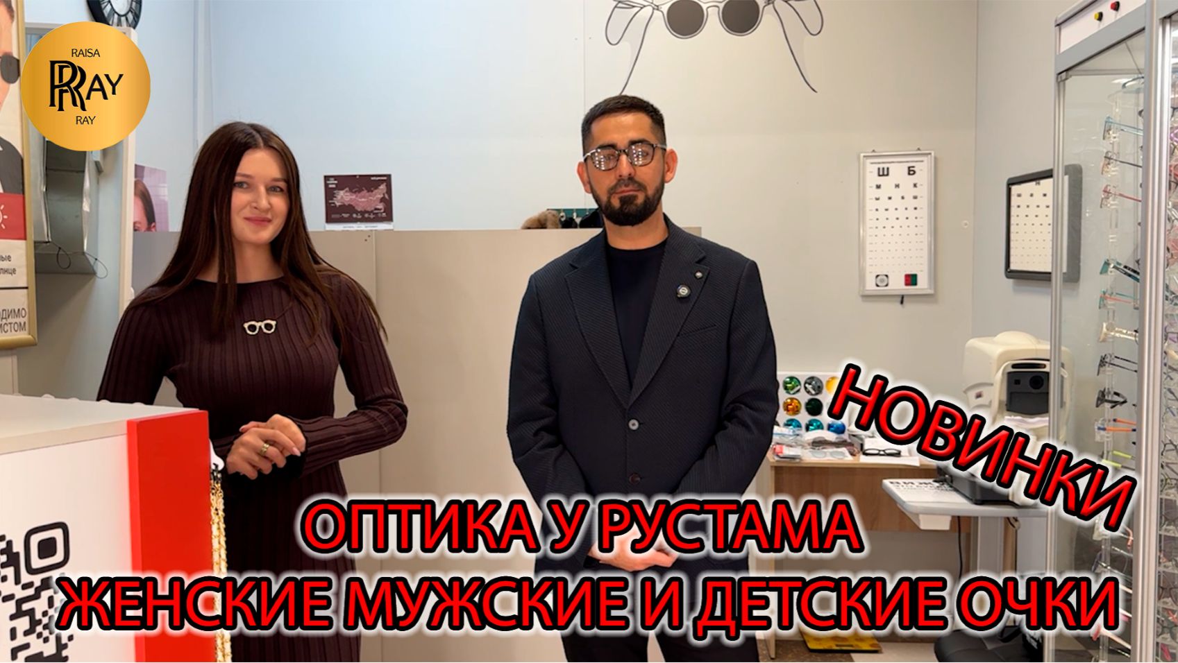 СУПЕР ОПТИКА У РУСТАМА🔥 ЛУЧШИЕ ОЧКИ + КРУТОЙ РЕМОНТ + СТИЛЬНЫЕ ОПРАВЫ😎 ТК Садовод. Москва смотреть онлайн