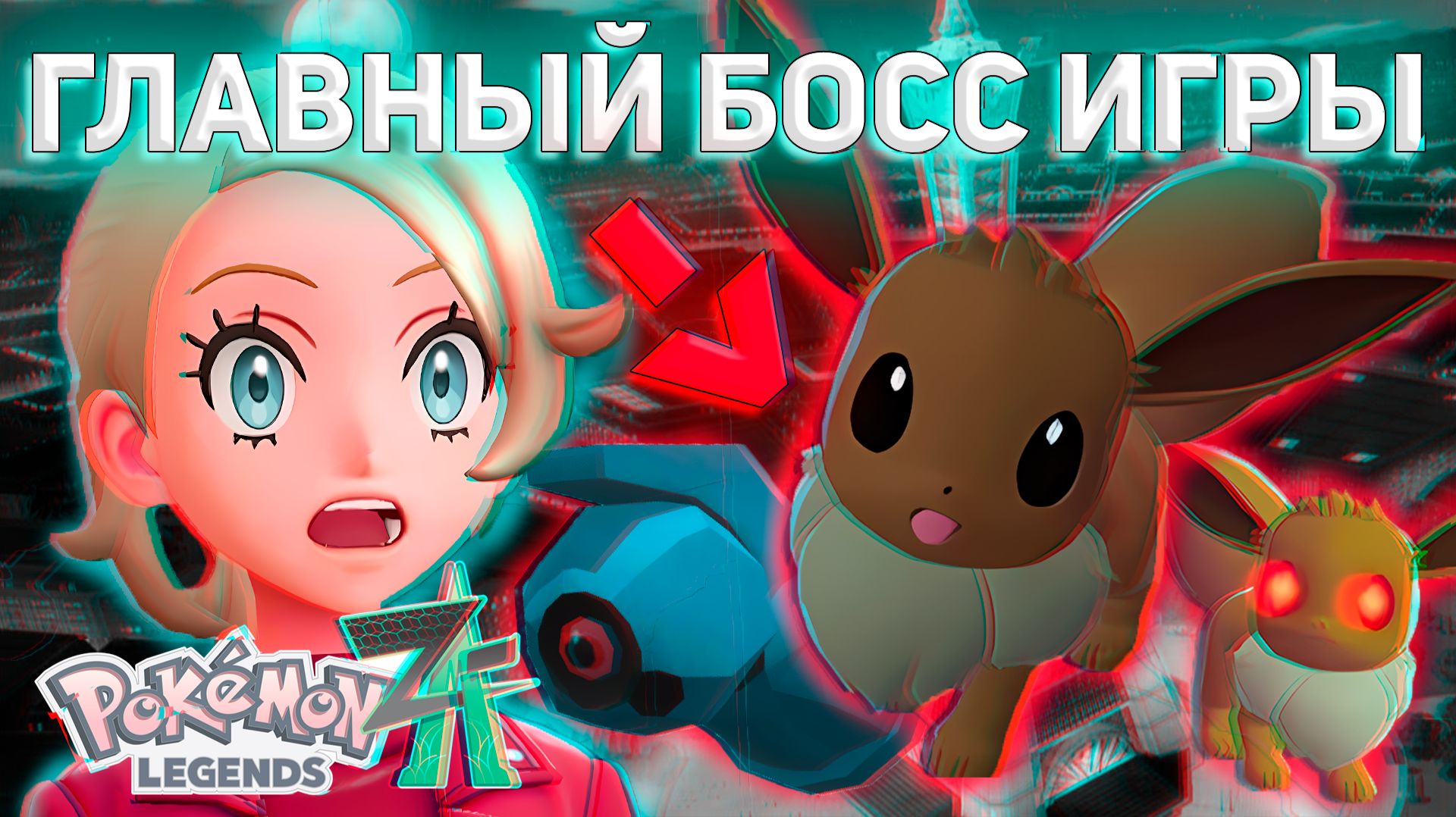 КАКА ПОЙМАТЬ ВСЕХ ПОКЕМОНОВ (Pokemon Legends Z-A)