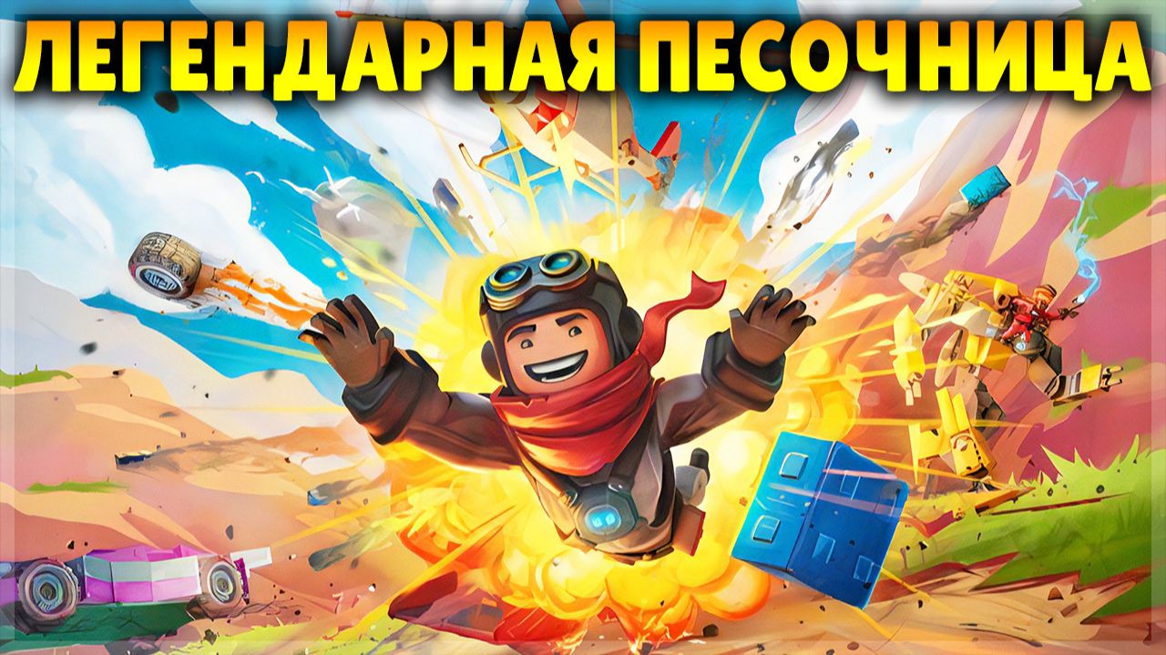 ВЕРНУЛСЯ В ЛЕГЕНДАРНУЮ ПЕСОЧНИЦУ СПУСТЯ 7 ЛЕТ! смотреть онлайн
