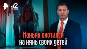 Поймали маньяка, охотившегося на нянь малышей