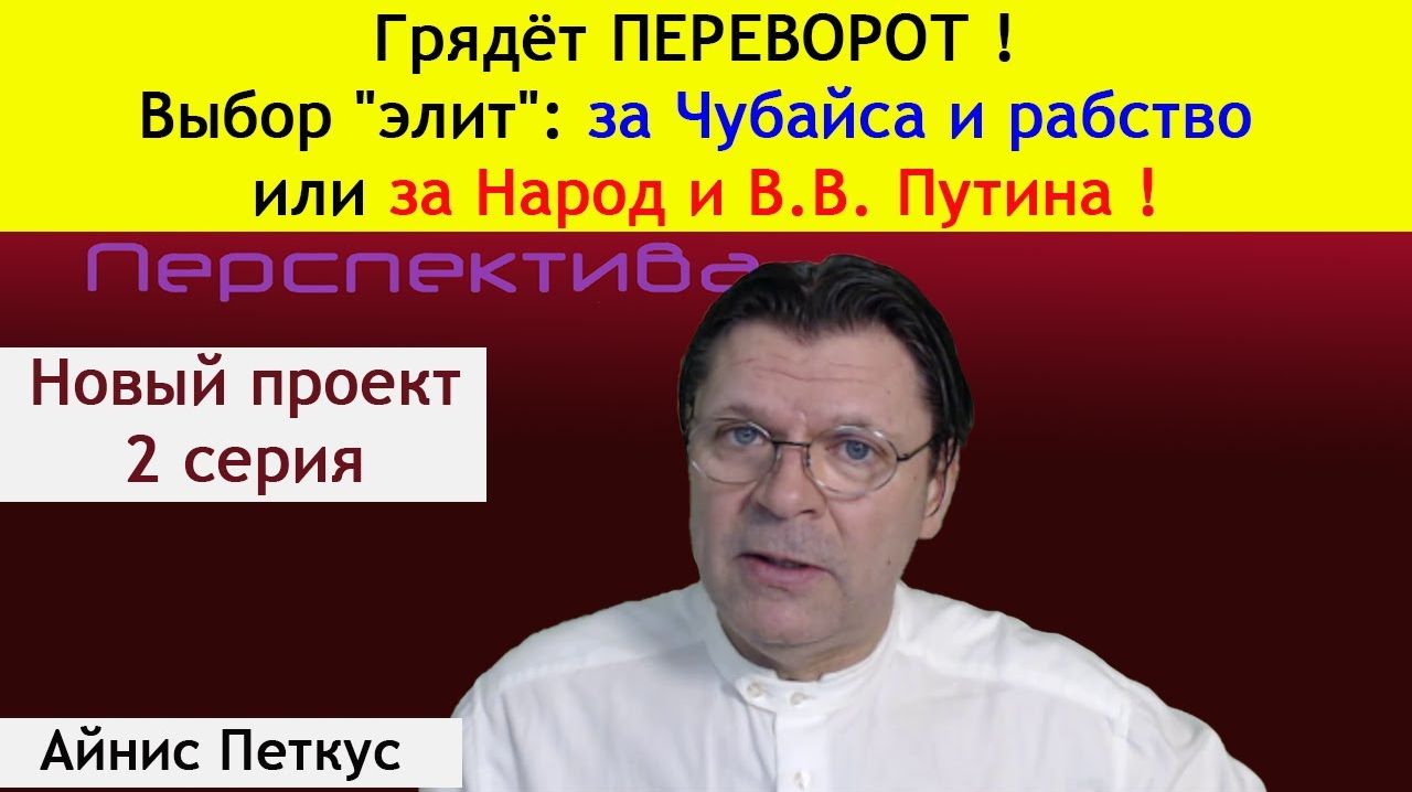 ✅ ПЕРСПЕКТИВА | АЙНИС: Враги России, ОЧЕНЬ ХОРОШО ИЗУЧИЛИ ОШИБКИ Гитлера во II Мировой войне! смотреть онлайн