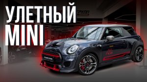 Mini Cooper GP - редкий автомобиль, который рвет асфальт